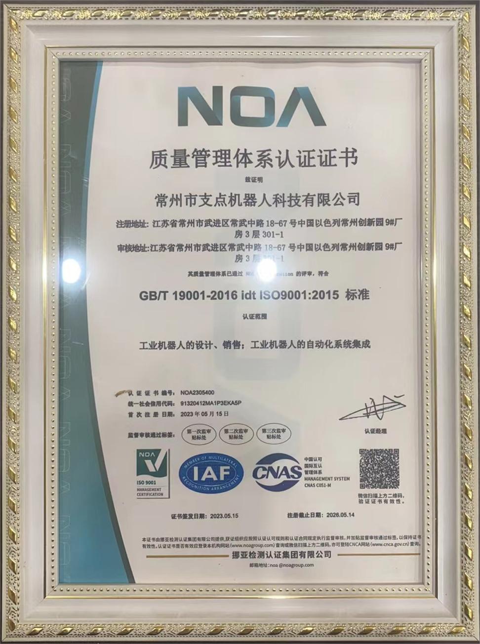 质量管理体系认证证书
