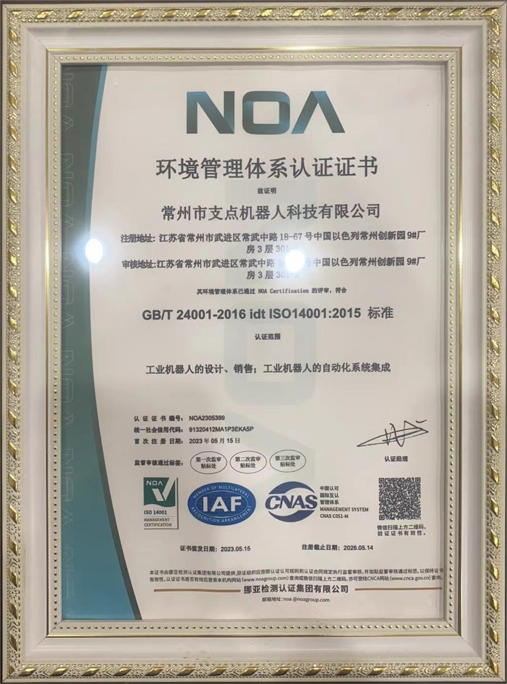 环境管理体系认证证书